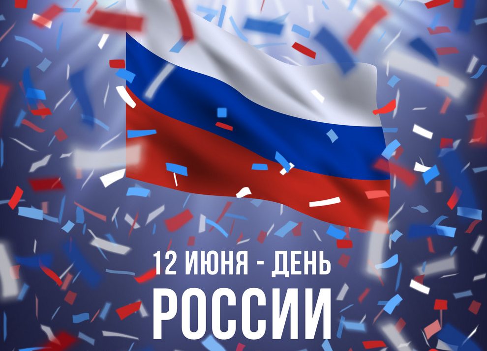 Happy Russia Day greeting card.