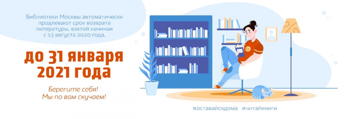 Продление сроков возврата книг