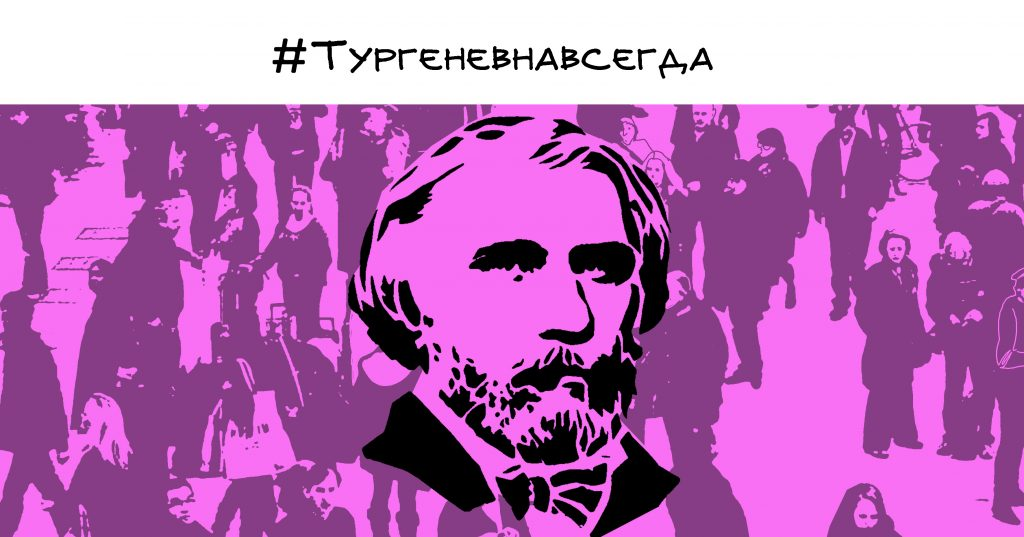 Онлайн-марафон #Тургеневнавсегда завершил Тургеневский ноябрь