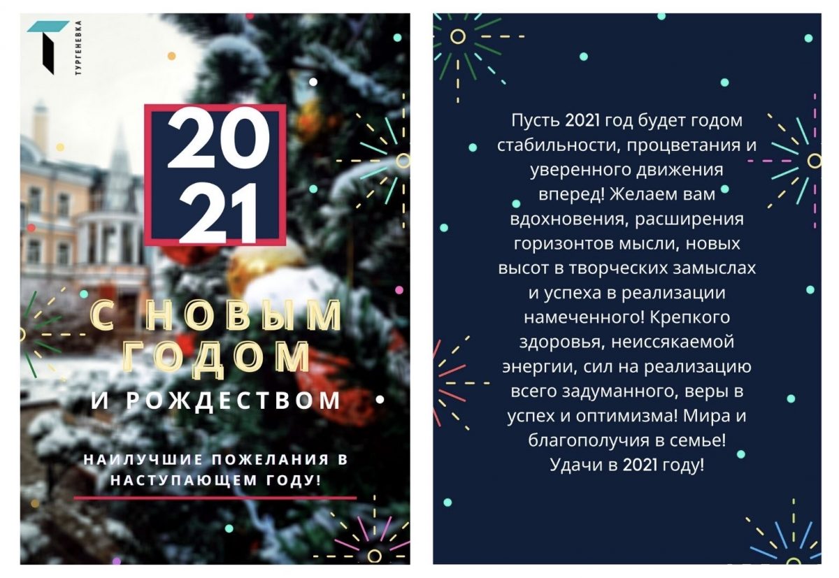 С Новым 2021 годом и Рождеством!