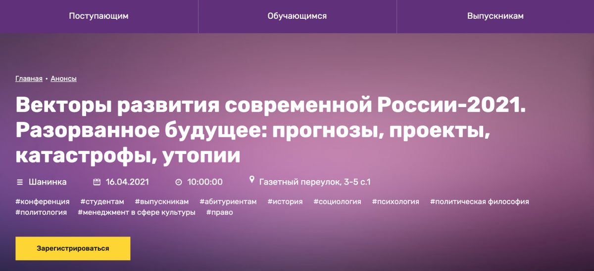 Векторы развития современной России