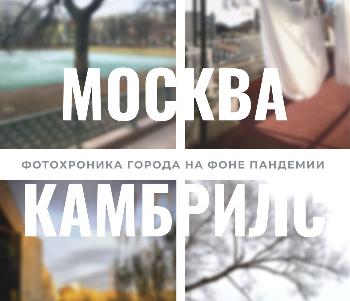 москва-камбрилс